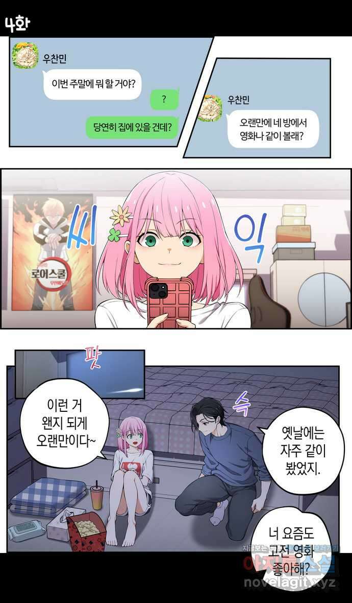 우리 안 사귀어!! 4화 1