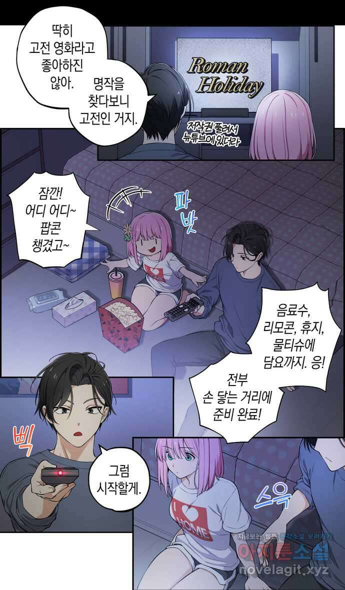우리 안 사귀어!! 4화 2