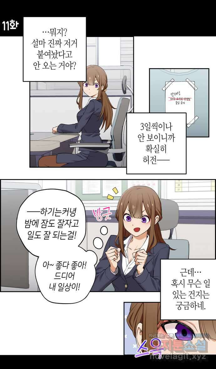 우리 안 사귀어!! 11화 1