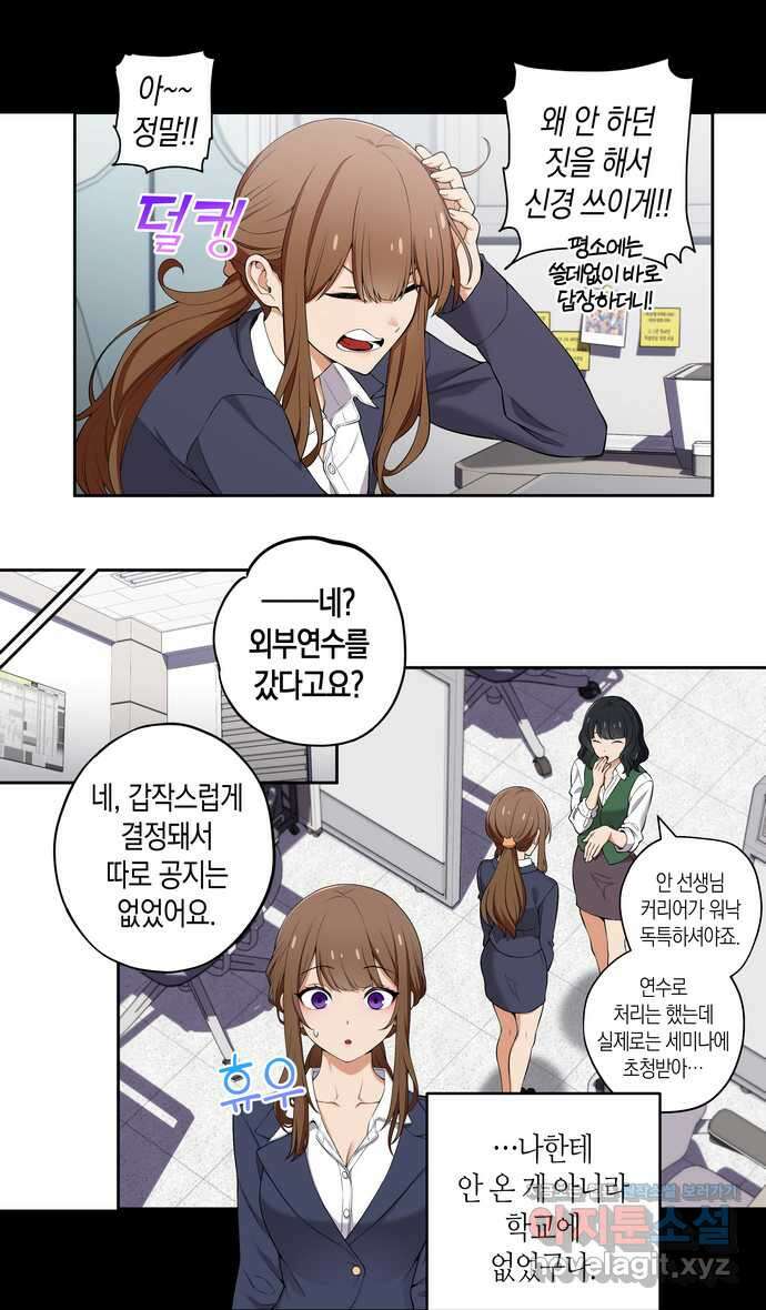 우리 안 사귀어!! 11화 3