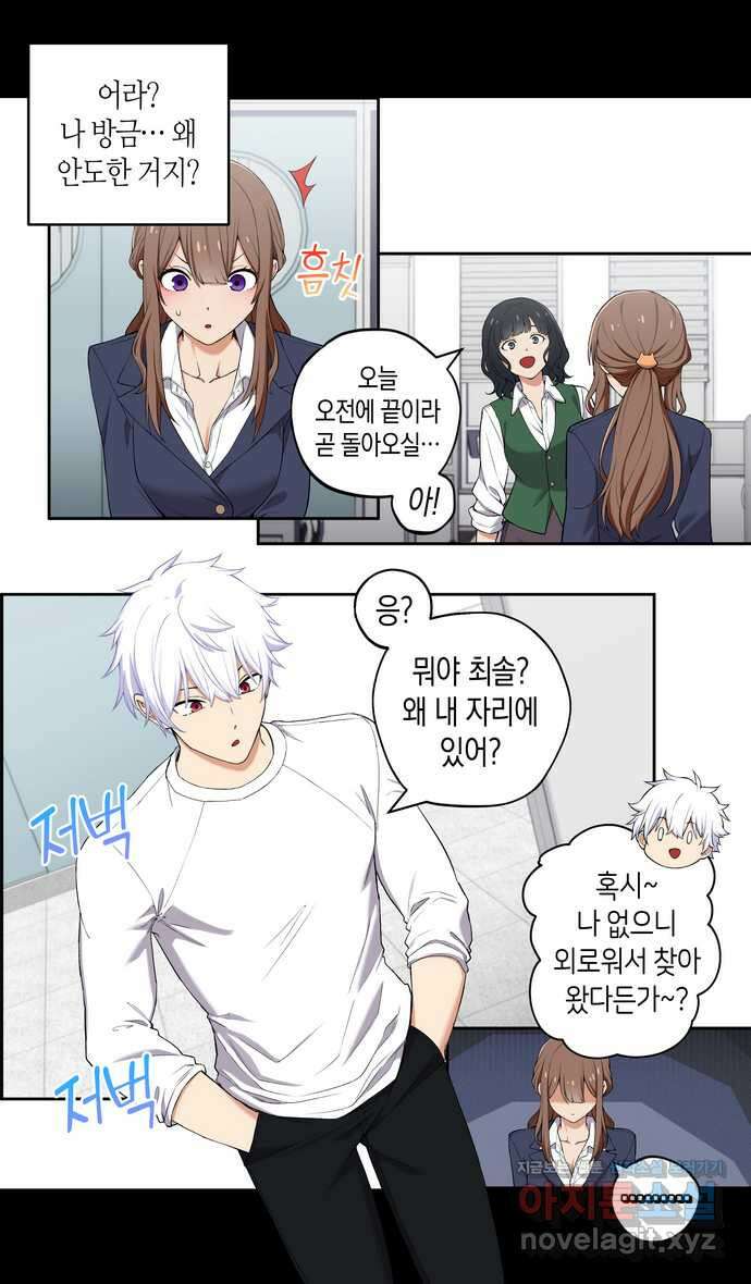 우리 안 사귀어!! 11화 4