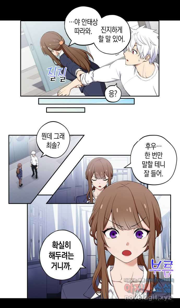 우리 안 사귀어!! 11화 5