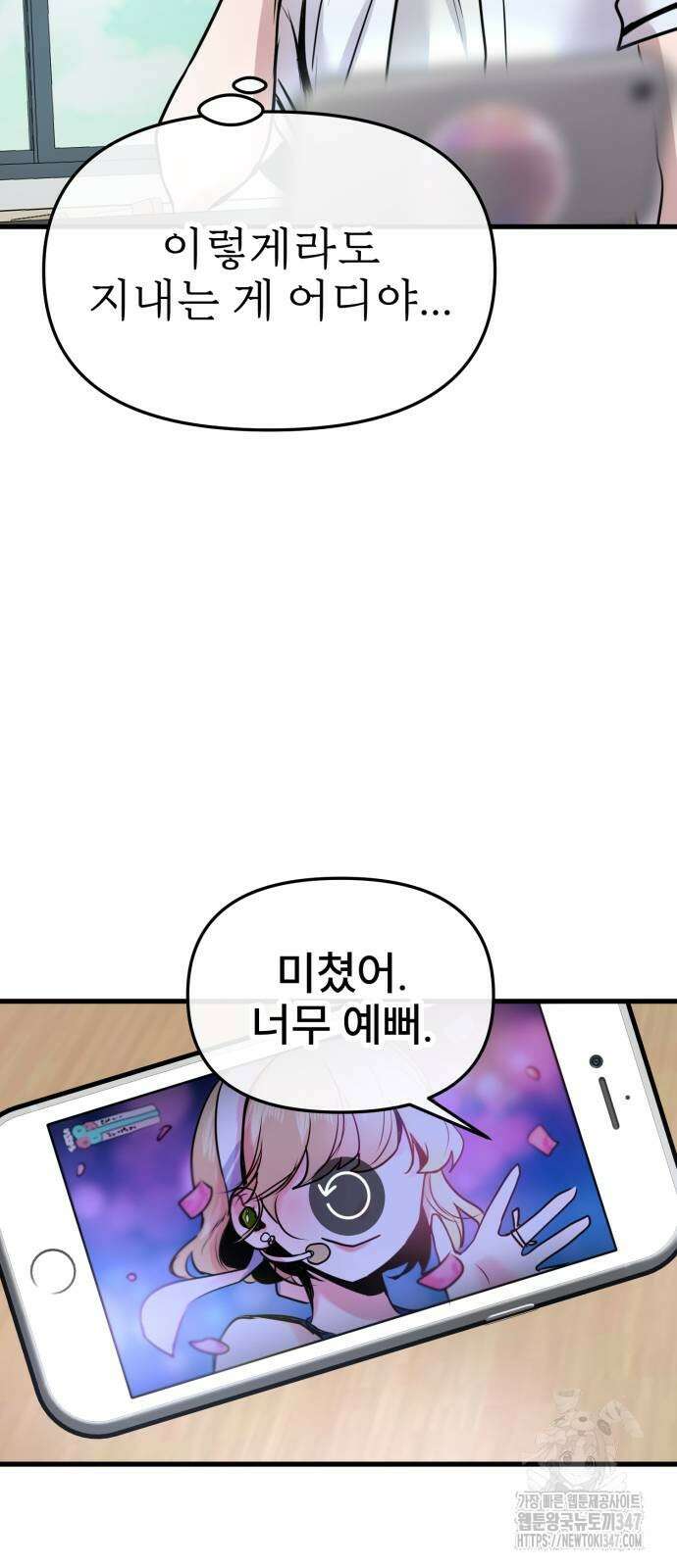 백투더찬비 16화 9