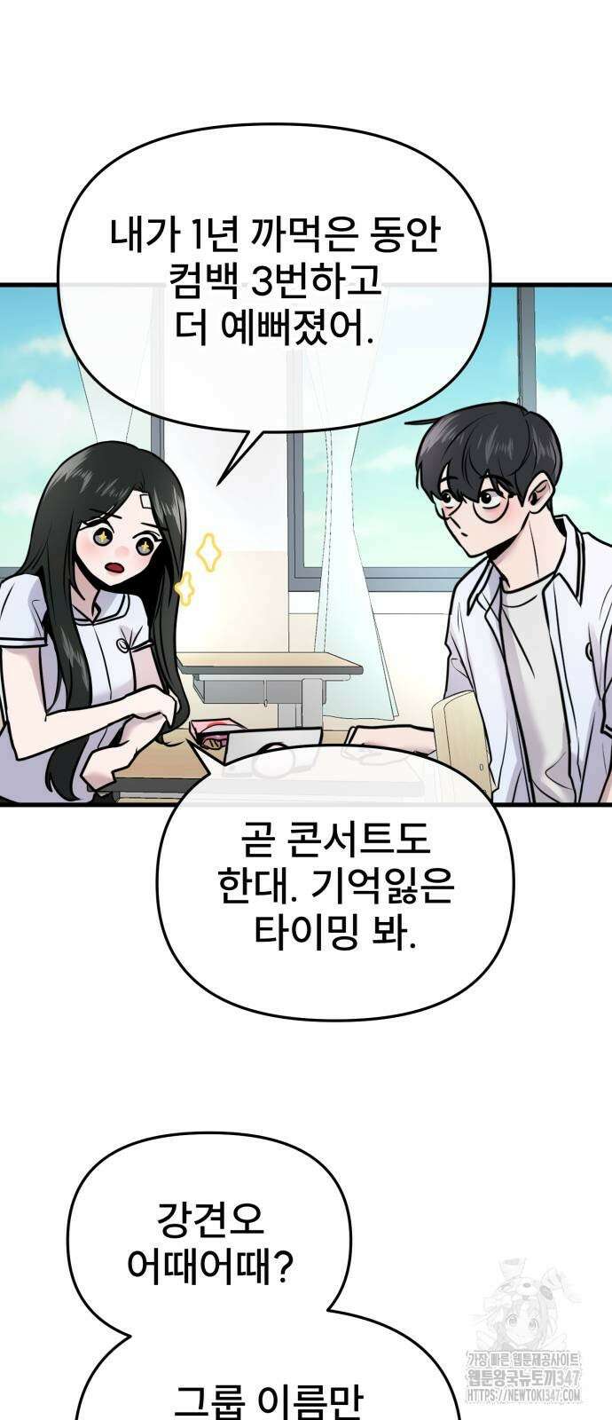 백투더찬비 16화 10