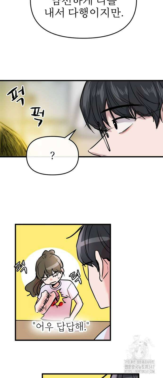 백투더찬비 16화 14