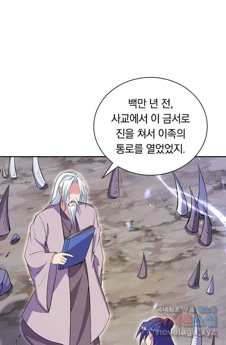 선조귀환 160화 1