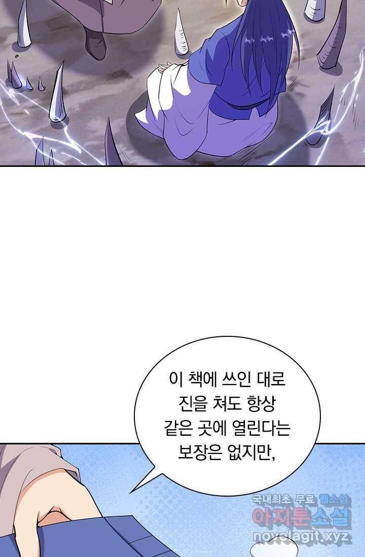 선조귀환 160화 2