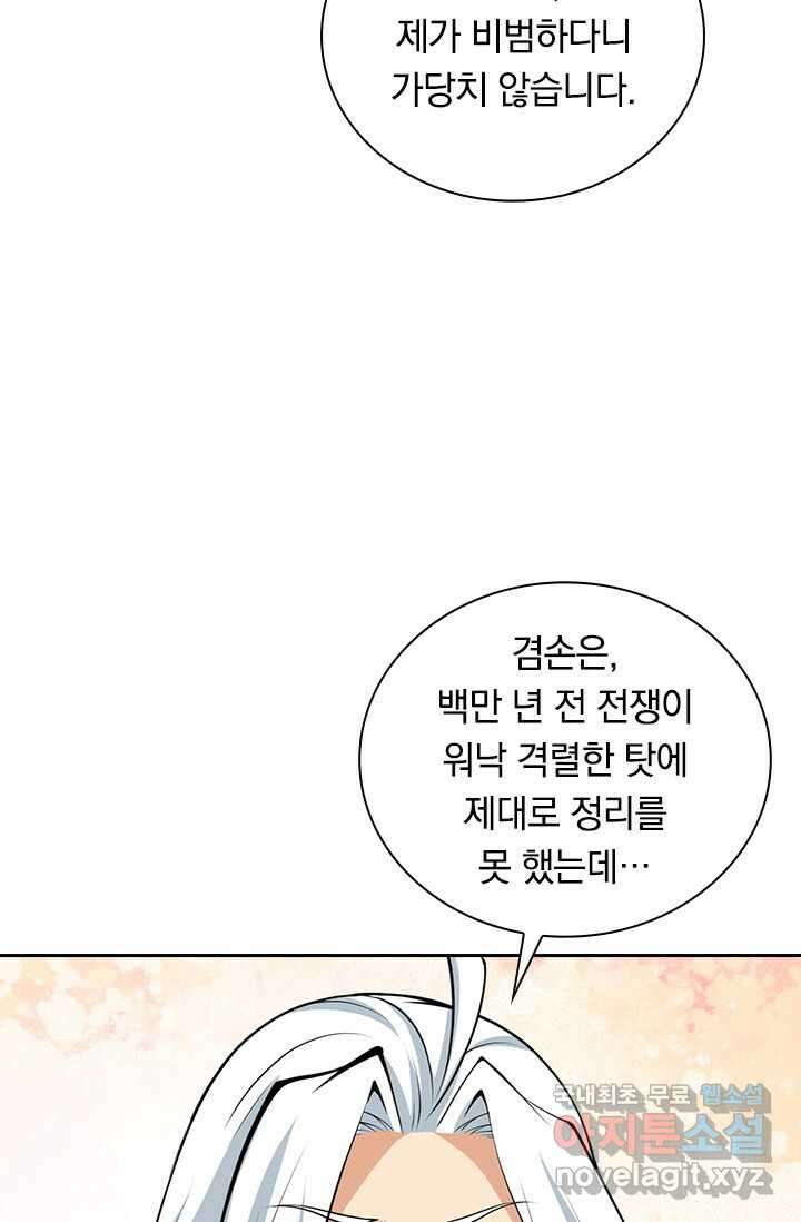 선조귀환 160화 13