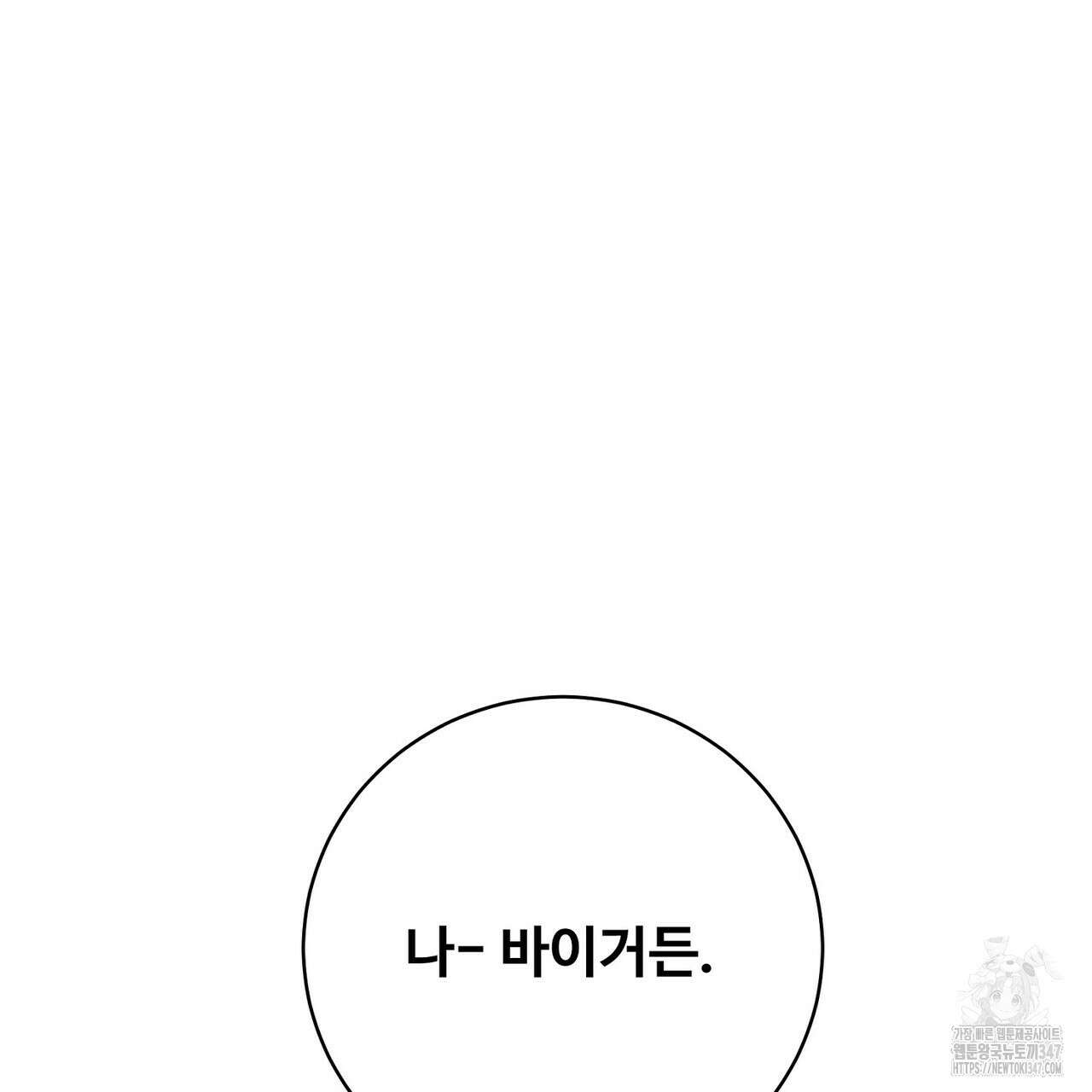 텐(리디) 3화 21