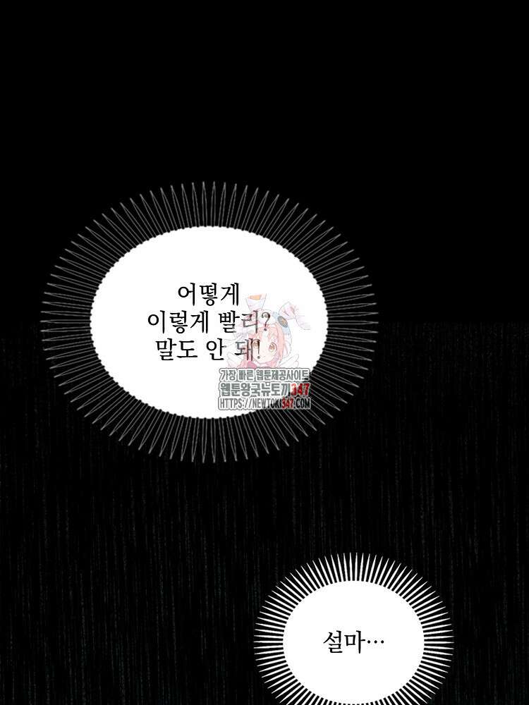 사상최강의 데릴사위 115화 1