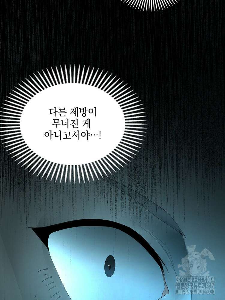 사상최강의 데릴사위 115화 2