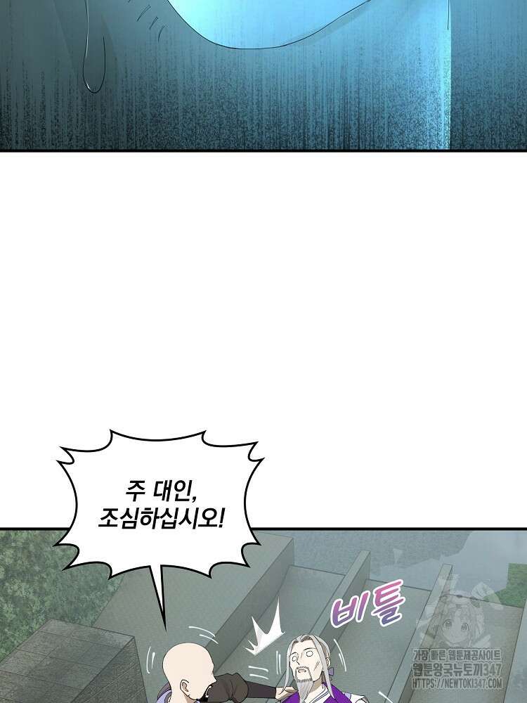 사상최강의 데릴사위 115화 3