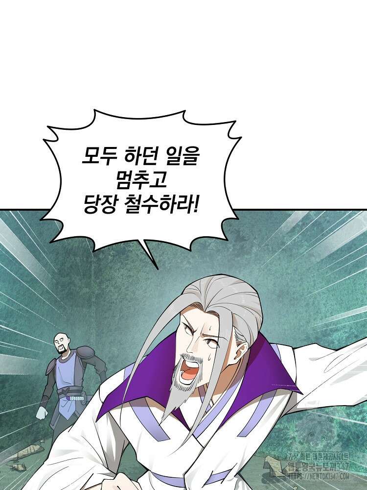 사상최강의 데릴사위 115화 5