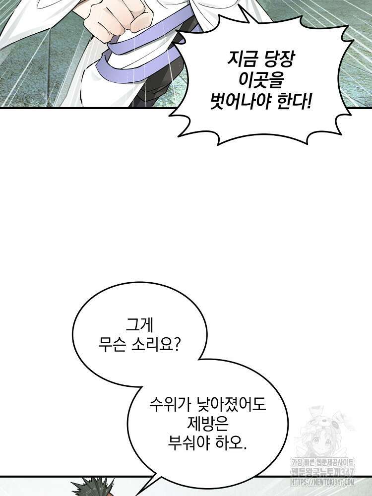 사상최강의 데릴사위 115화 6