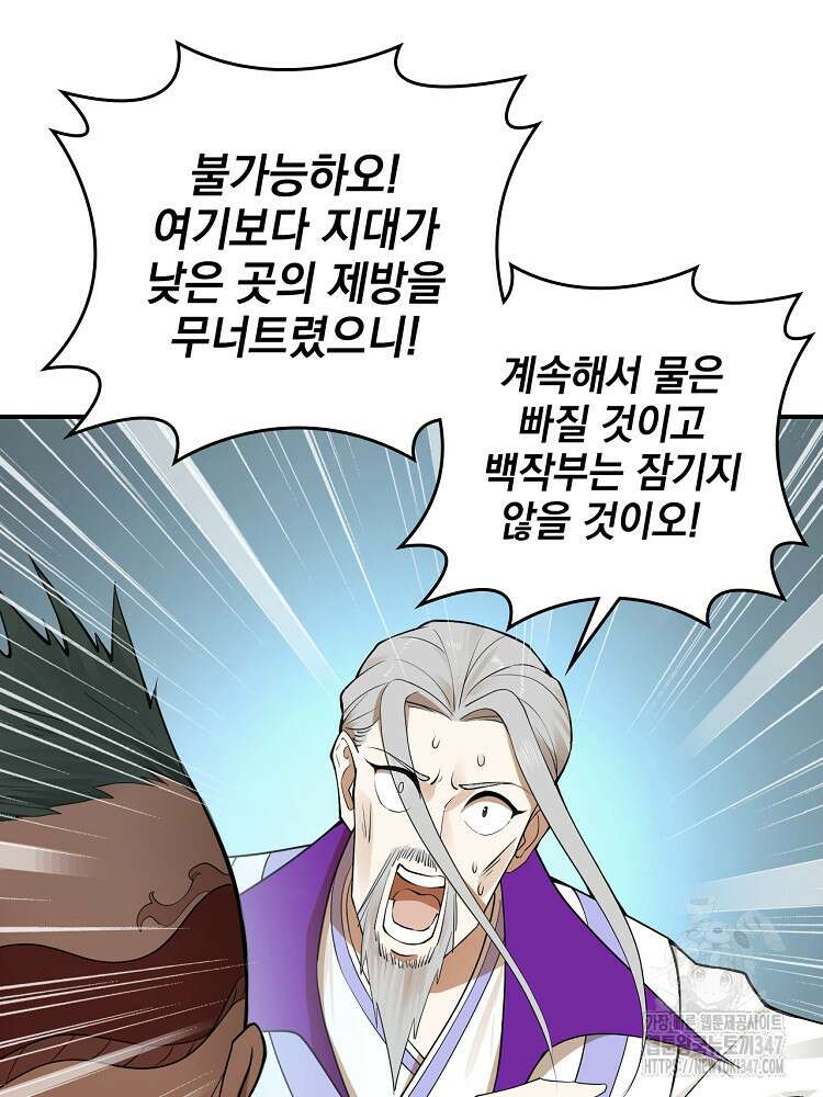 사상최강의 데릴사위 115화 8
