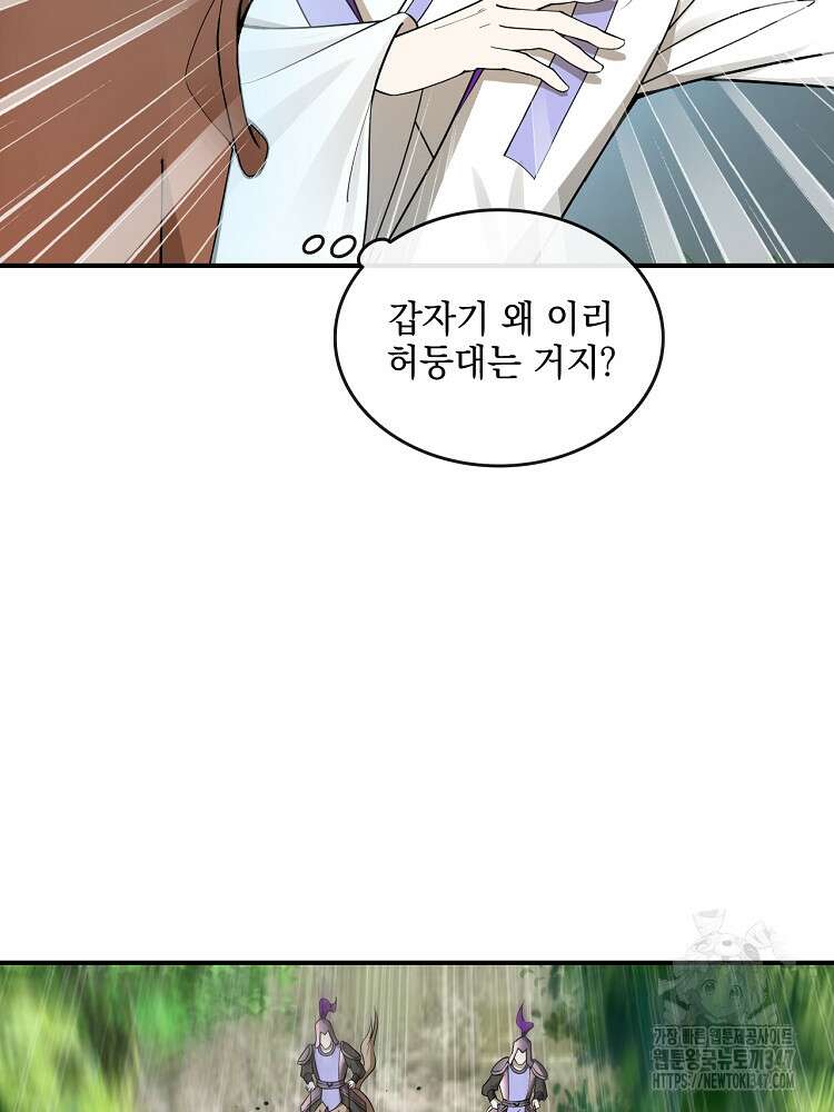 사상최강의 데릴사위 115화 9