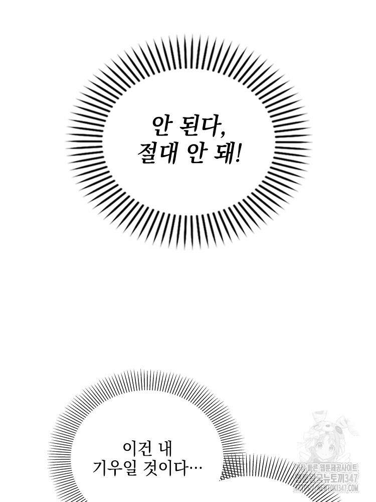 사상최강의 데릴사위 115화 11