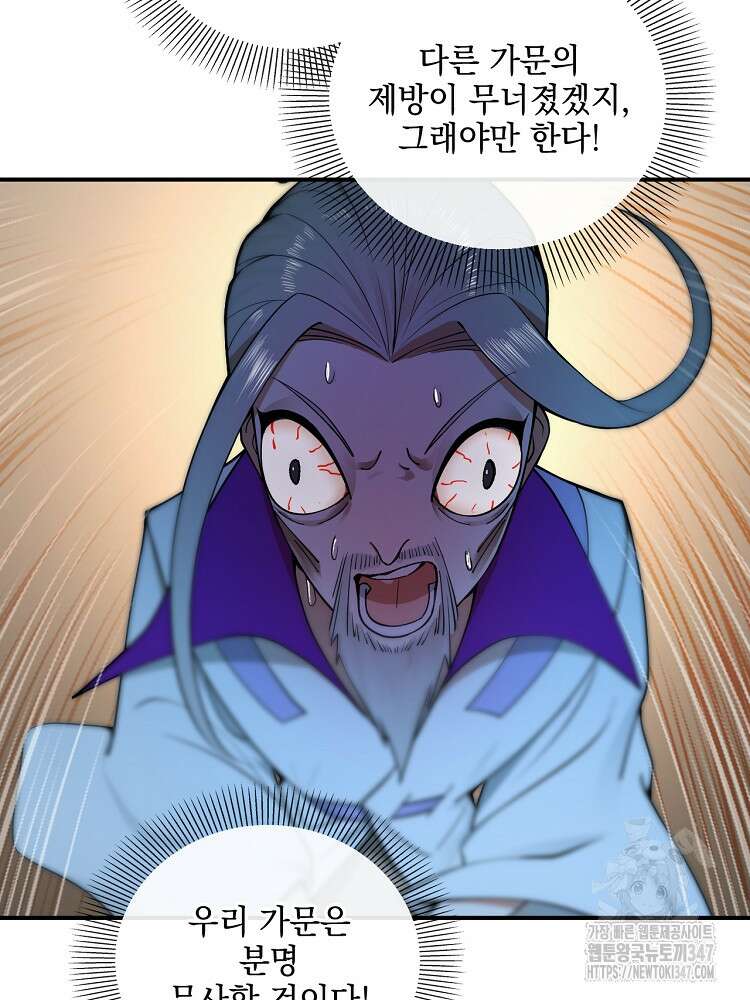 사상최강의 데릴사위 115화 12