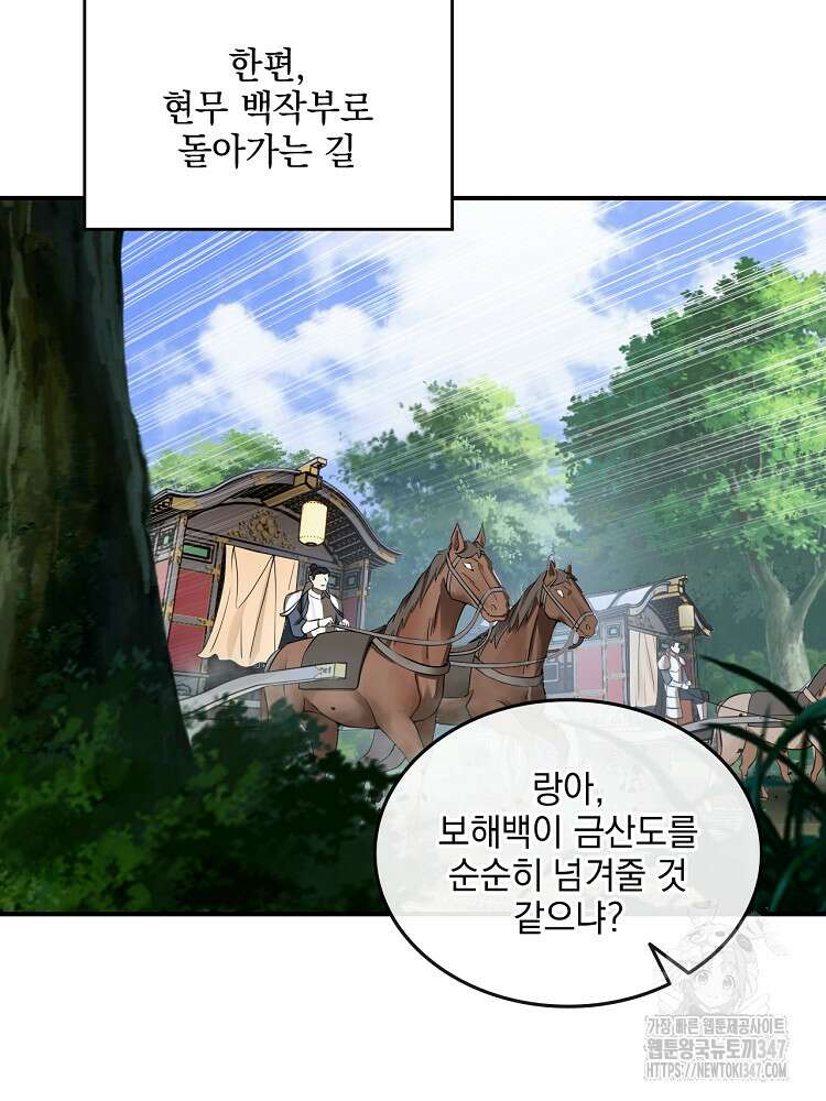 사상최강의 데릴사위 115화 14