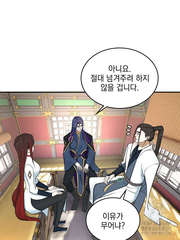사상최강의 데릴사위 115화 15