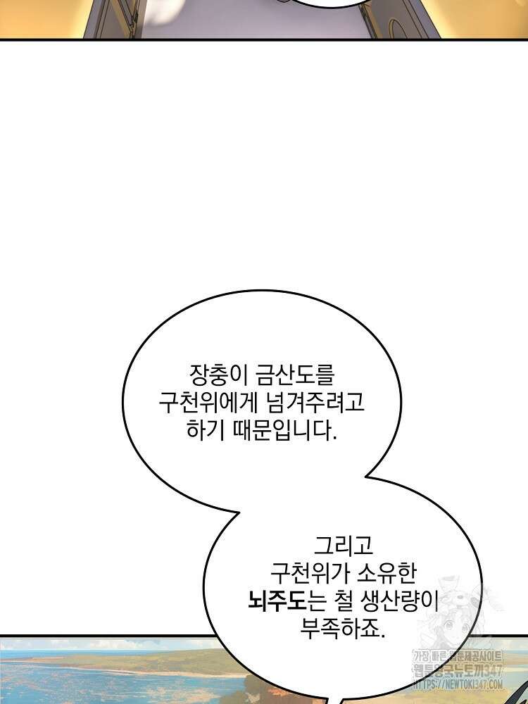 사상최강의 데릴사위 115화 16