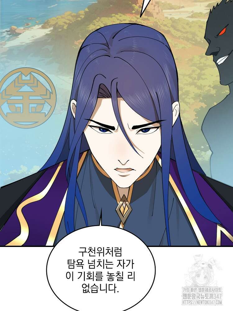 사상최강의 데릴사위 115화 17