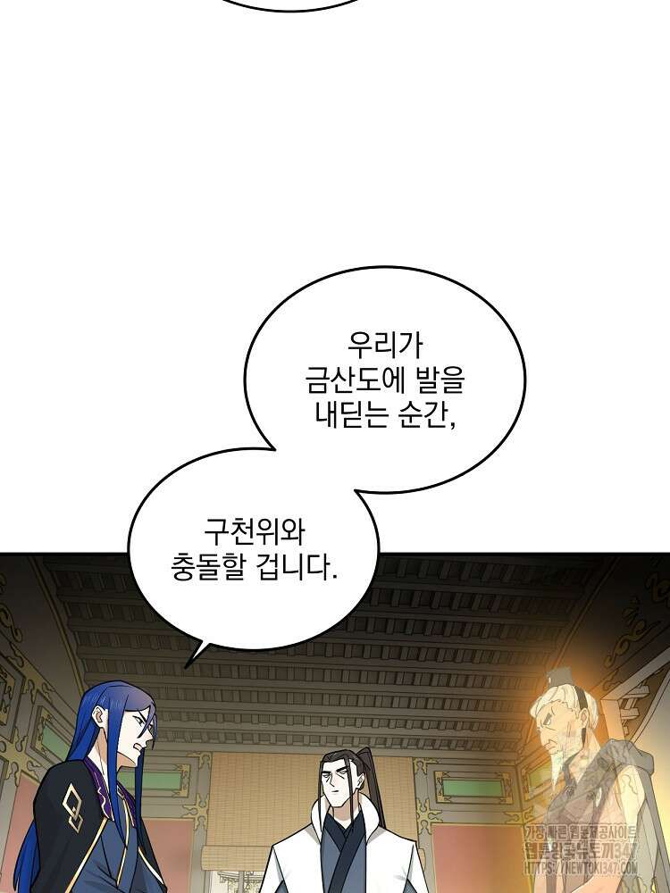 사상최강의 데릴사위 115화 18