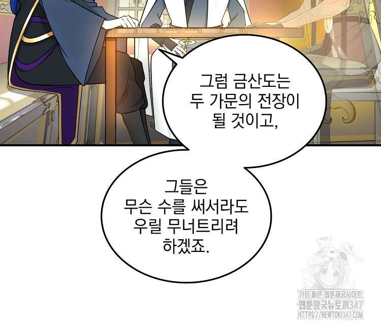 사상최강의 데릴사위 115화 19
