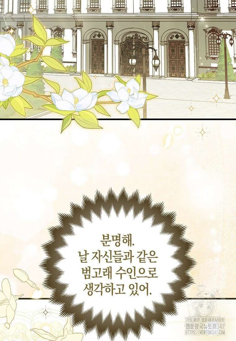 미친 범고래의 애착 펭귄 3화 2