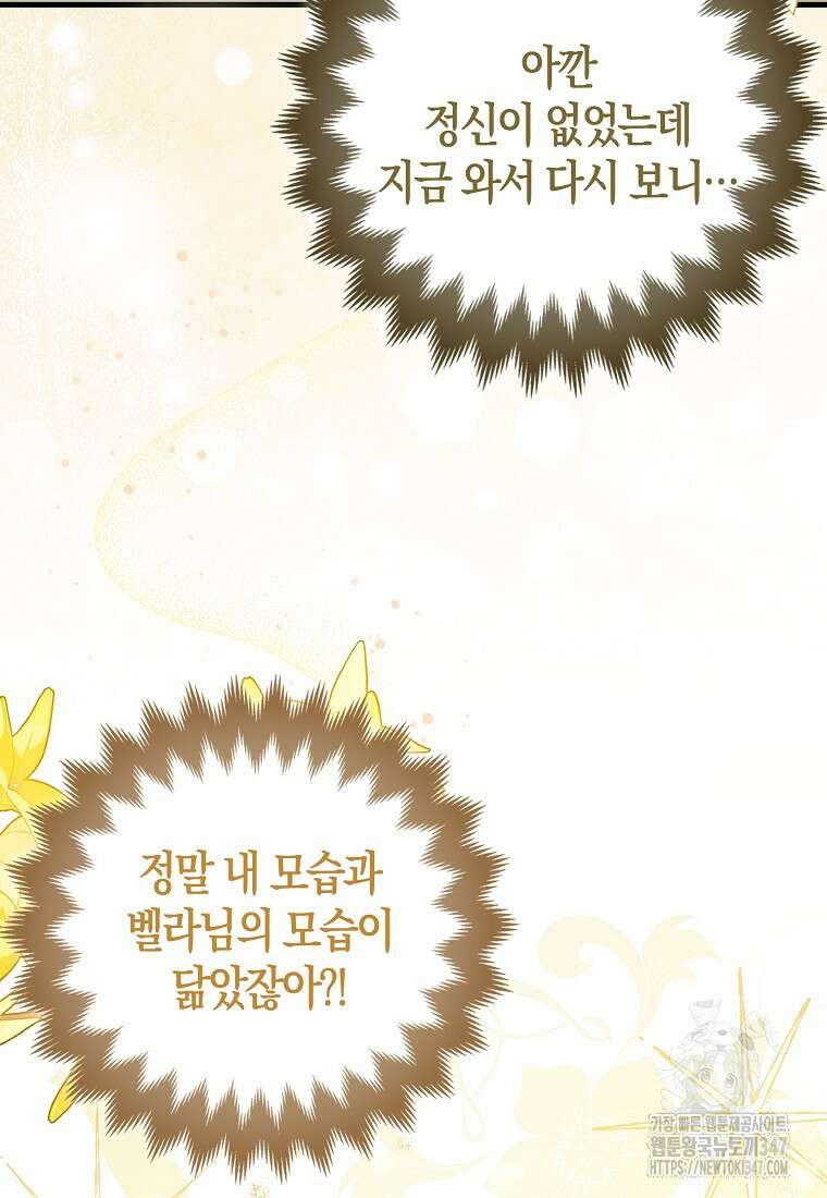 미친 범고래의 애착 펭귄 3화 4