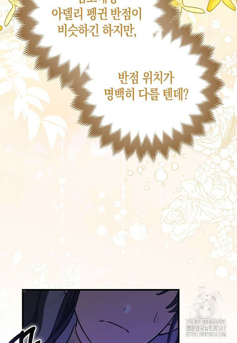 미친 범고래의 애착 펭귄 3화 6