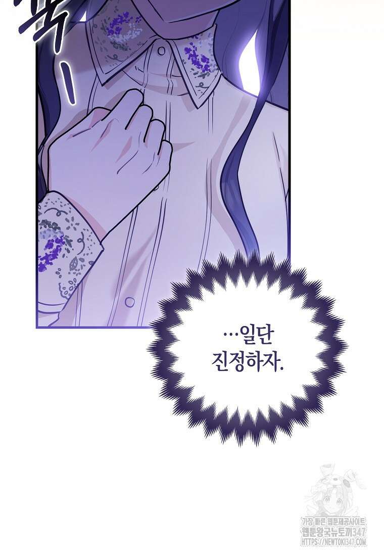 미친 범고래의 애착 펭귄 3화 7