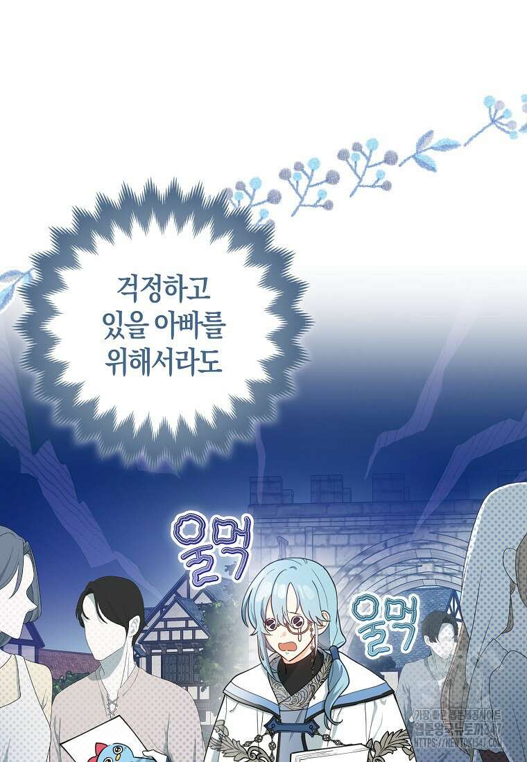 미친 범고래의 애착 펭귄 3화 8