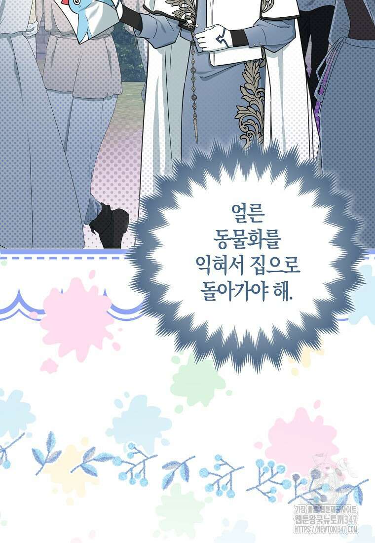 미친 범고래의 애착 펭귄 3화 9