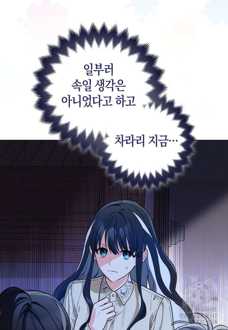 미친 범고래의 애착 펭귄 3화 10
