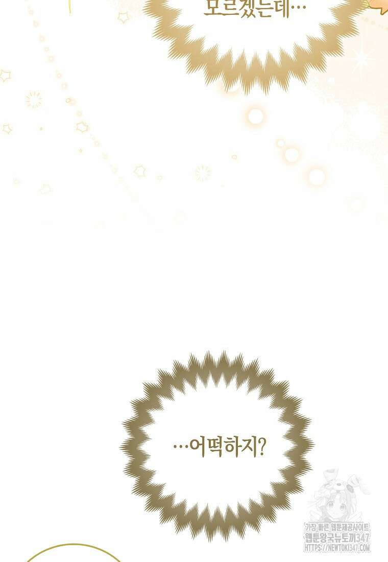 미친 범고래의 애착 펭귄 3화 15