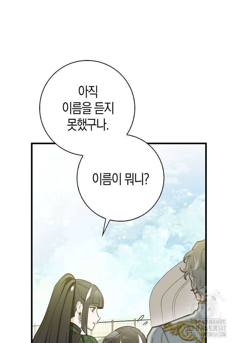 미친 범고래의 애착 펭귄 3화 17