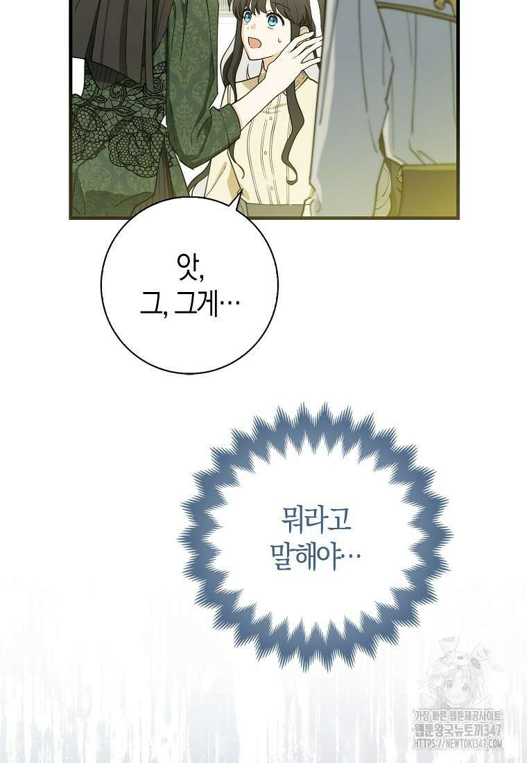 미친 범고래의 애착 펭귄 3화 18