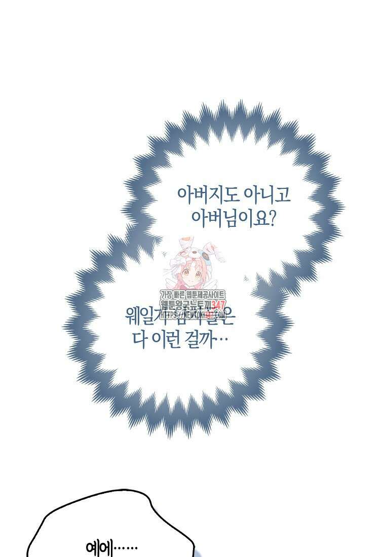 미친 범고래의 애착 펭귄 13화 1