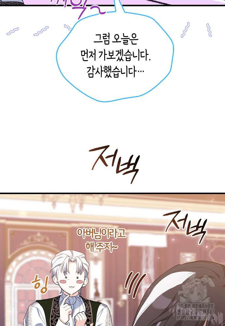 미친 범고래의 애착 펭귄 13화 3