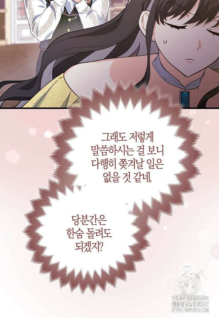 미친 범고래의 애착 펭귄 13화 4
