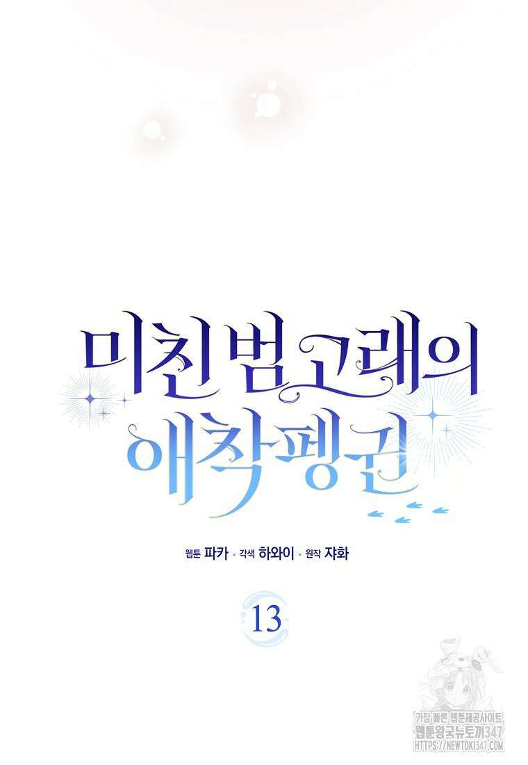 미친 범고래의 애착 펭귄 13화 5