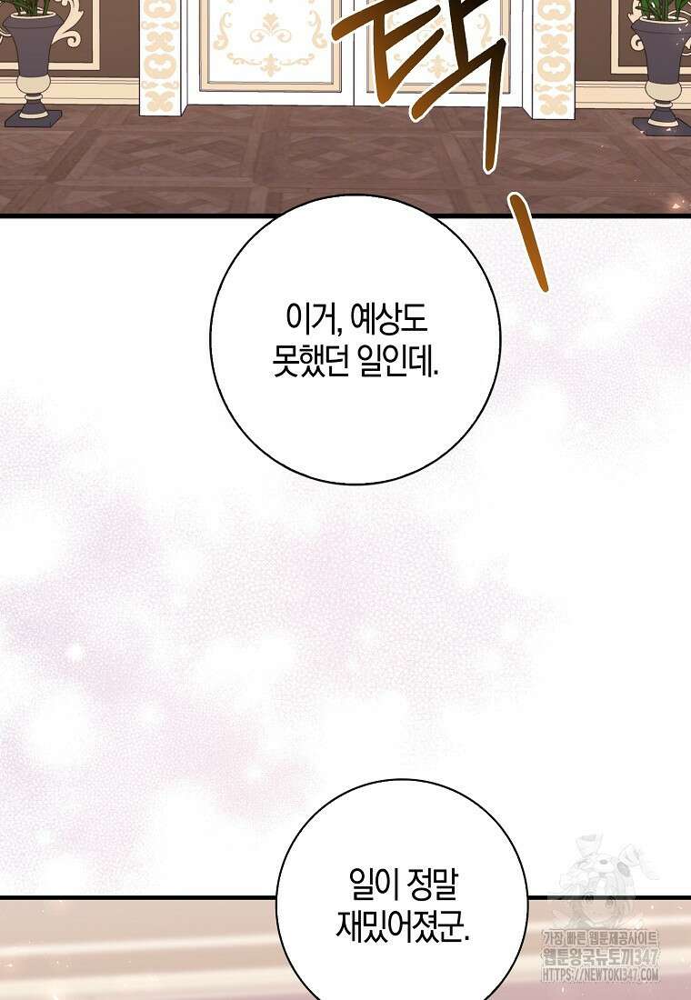미친 범고래의 애착 펭귄 13화 7
