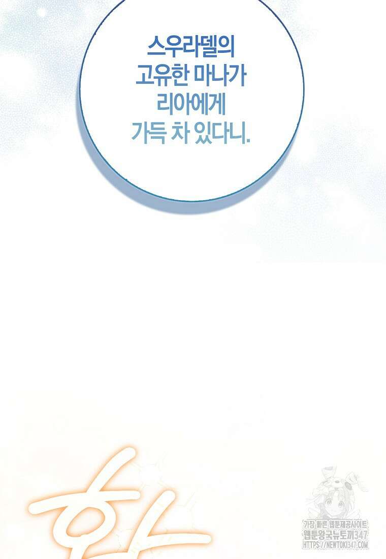 미친 범고래의 애착 펭귄 13화 9