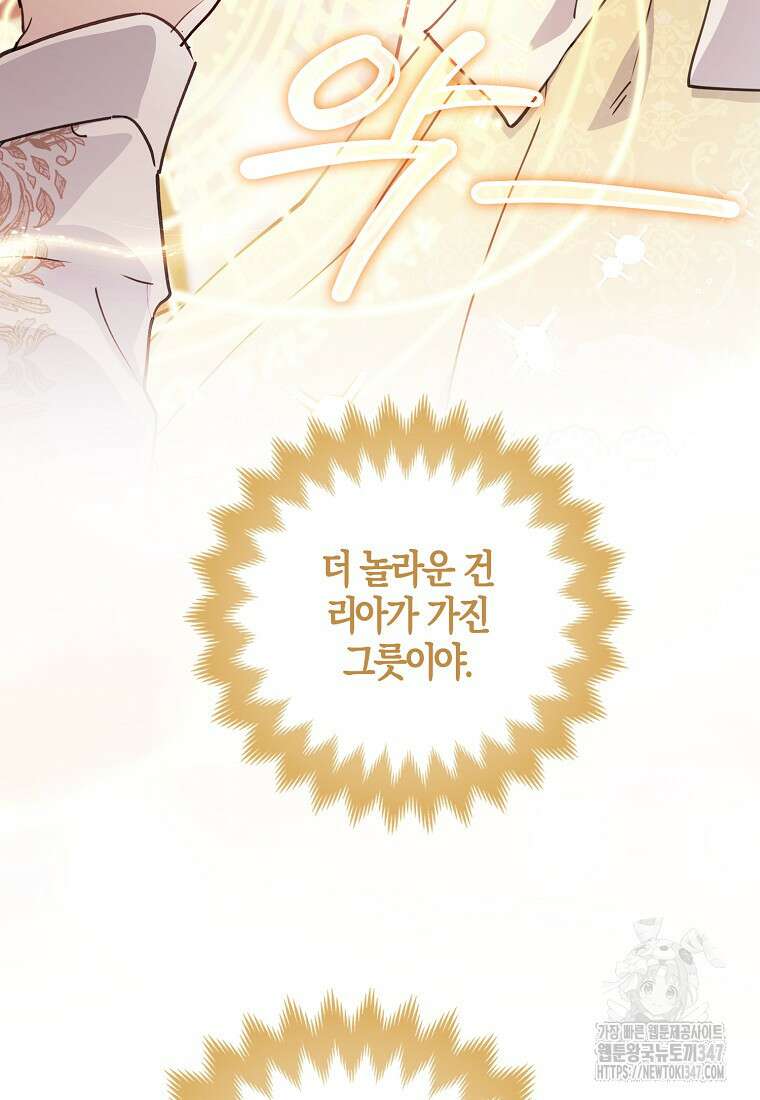 미친 범고래의 애착 펭귄 13화 11