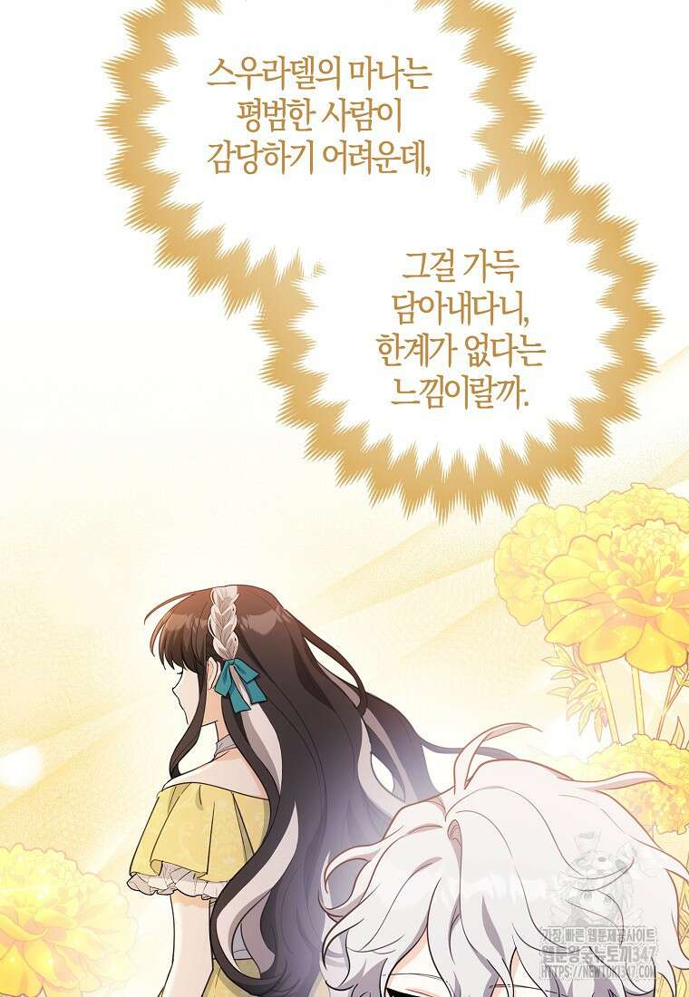미친 범고래의 애착 펭귄 13화 12