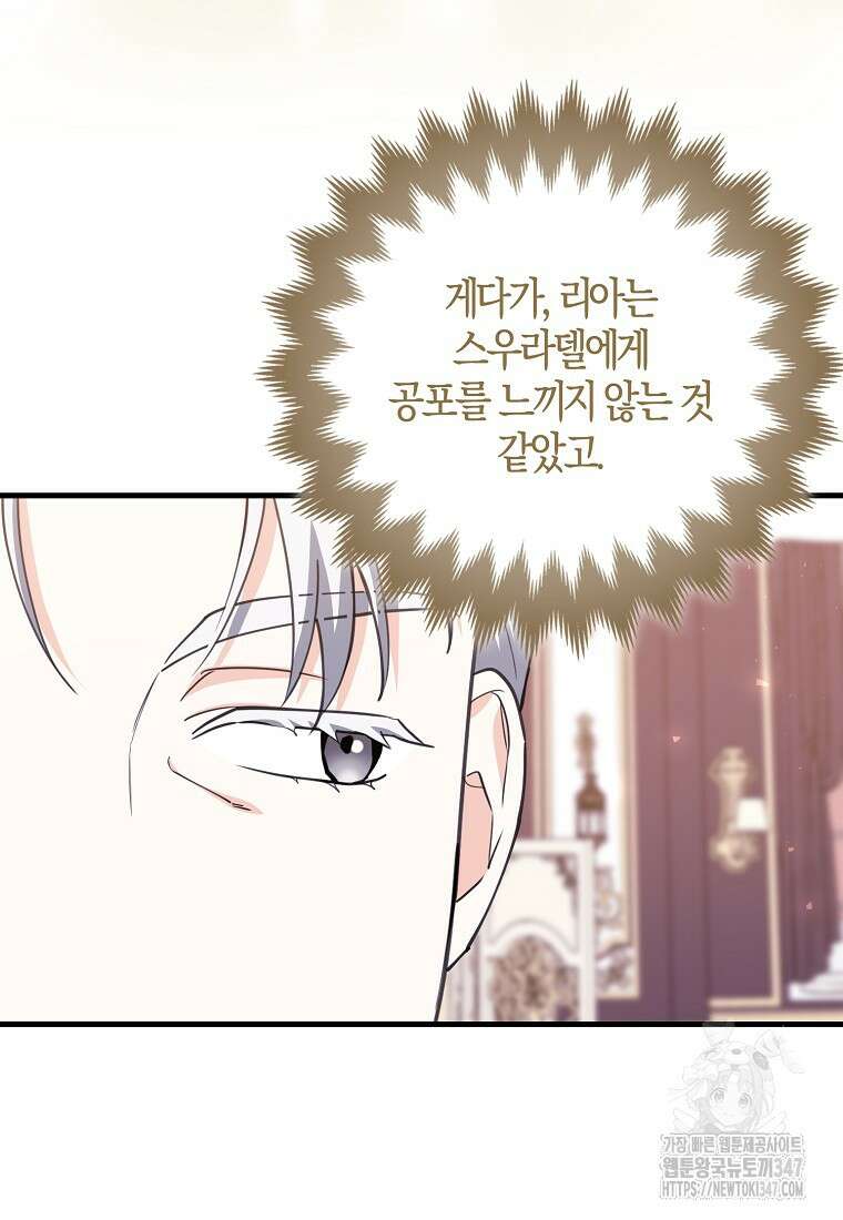 미친 범고래의 애착 펭귄 13화 14