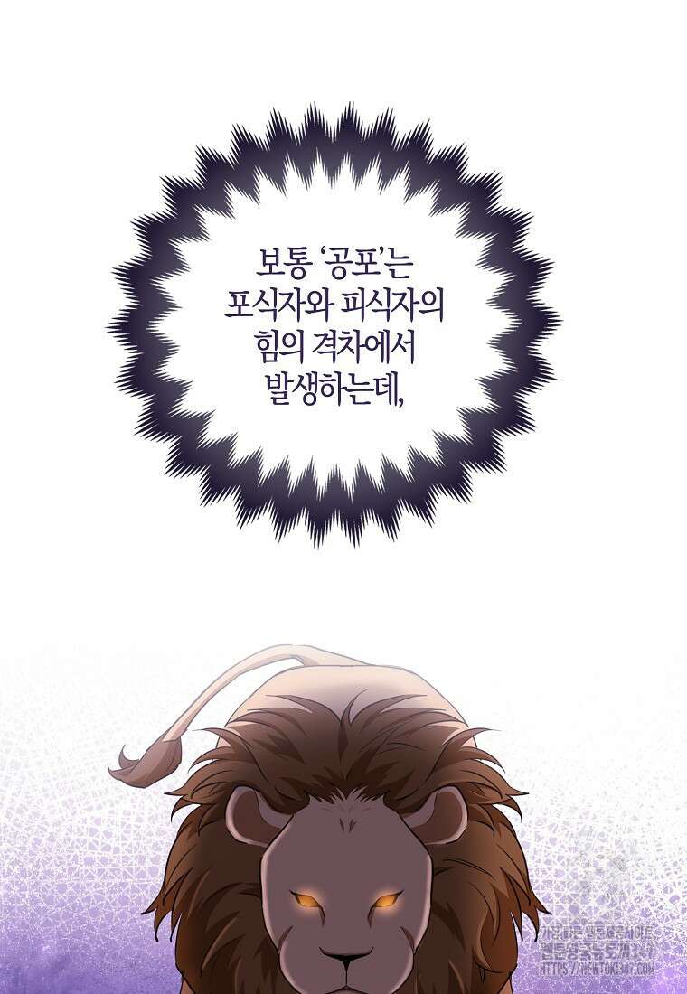 미친 범고래의 애착 펭귄 13화 15
