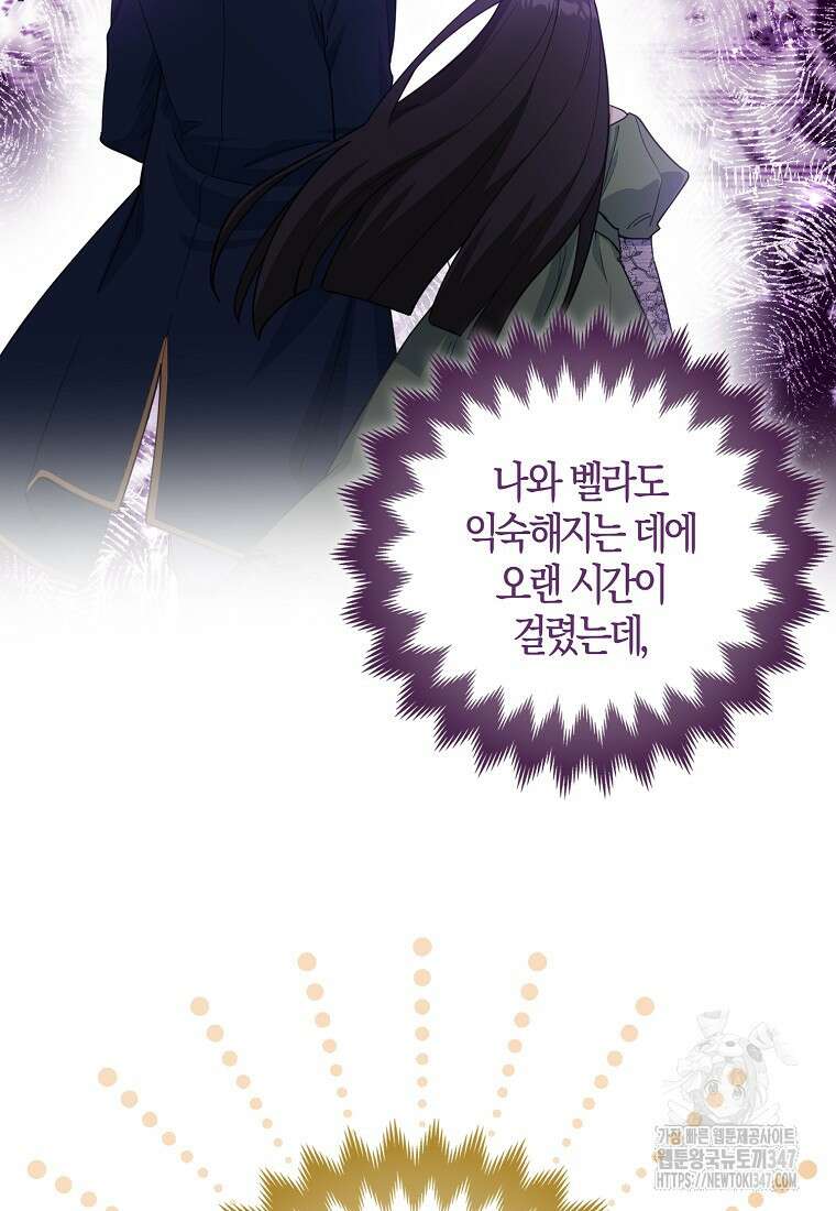 미친 범고래의 애착 펭귄 13화 19