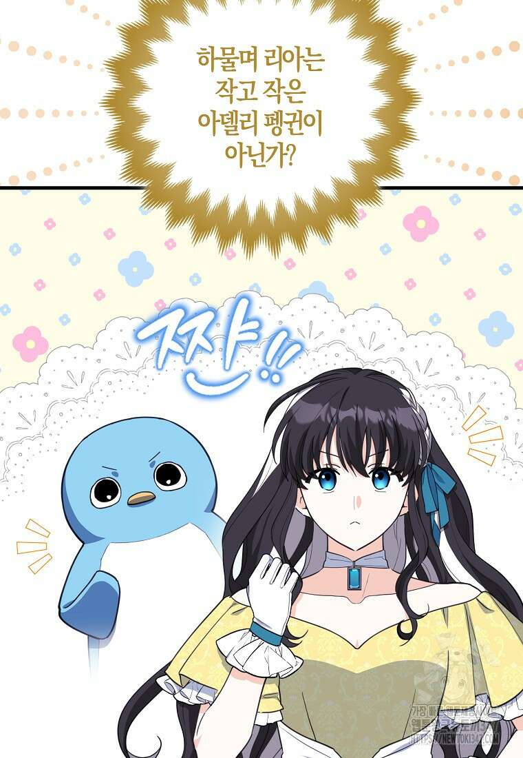 미친 범고래의 애착 펭귄 13화 20